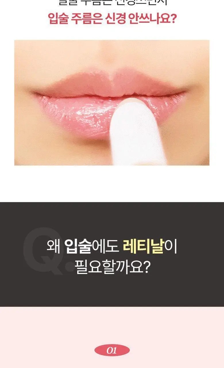 [입술볼륨] 닥터디퍼런트 레티날 립 밤 2 color 상세페이지 4